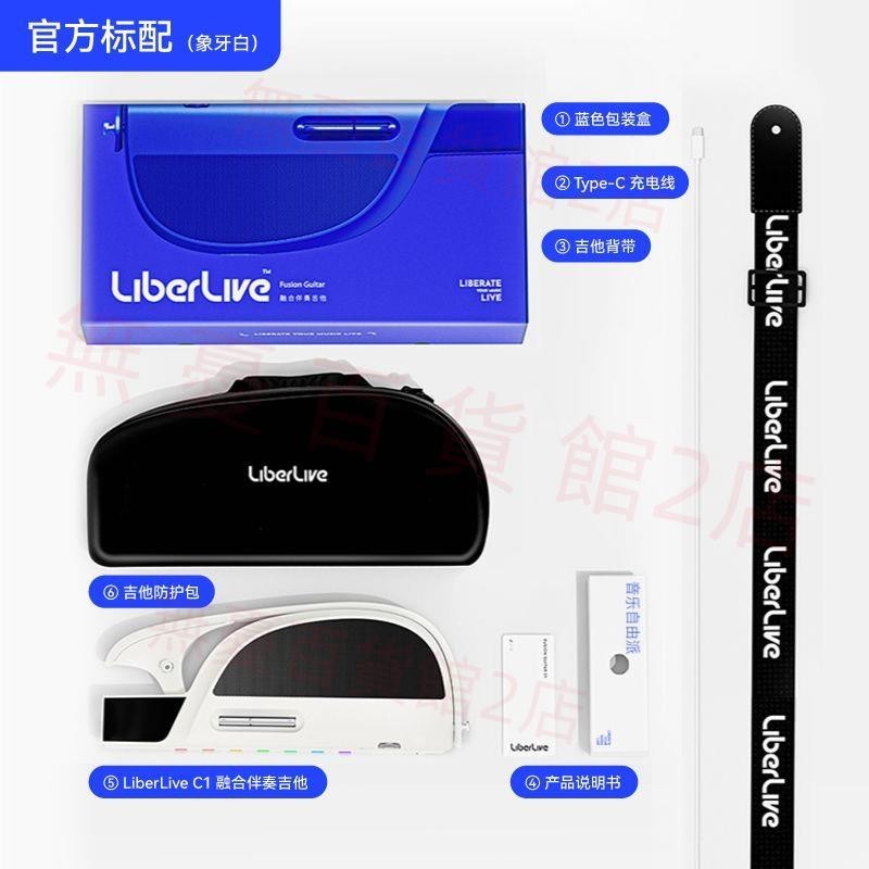 可開發票LiberLive C1 融合伴奏吉他 無弦吉他自動擋彈唱一人樂隊 無憂百貨館2店