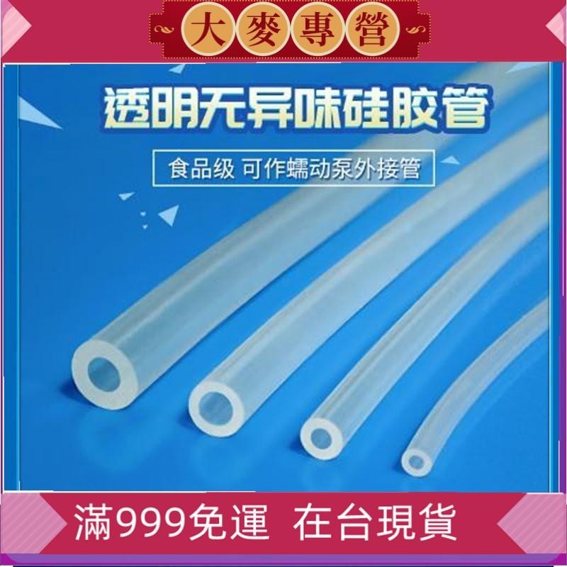 集美-矽膠管 水管 軟管 矽膠管 透明管子耐高溫食品級細水管 蠕動泵塑膠管實驗室矽膠軟管