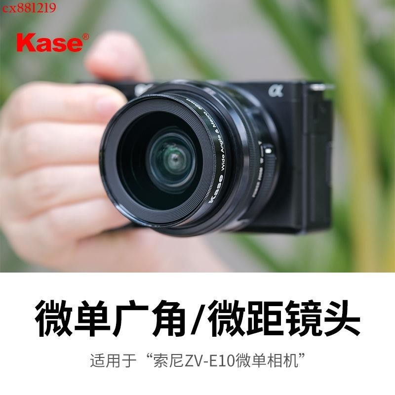 ✨Kase卡色相機附加鏡頭 廣角微距 適用于索尼ZV-E10 16-50攝影鏡頭