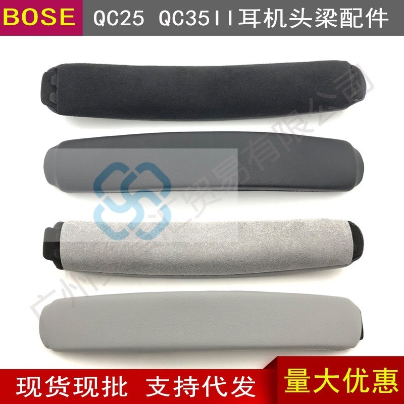 【MY音悅】適用博士BOSE QC25 QC35 II 一二代耳機橫樑頭樑墊頭枕 維修配件