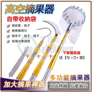 高空修樹神器 埰果器 摘果器 多功能摘果器 摘果神器 自由伸縮 可伸縮果樹修枝剪 5-10米埰果器 高空剪 水果採摘器