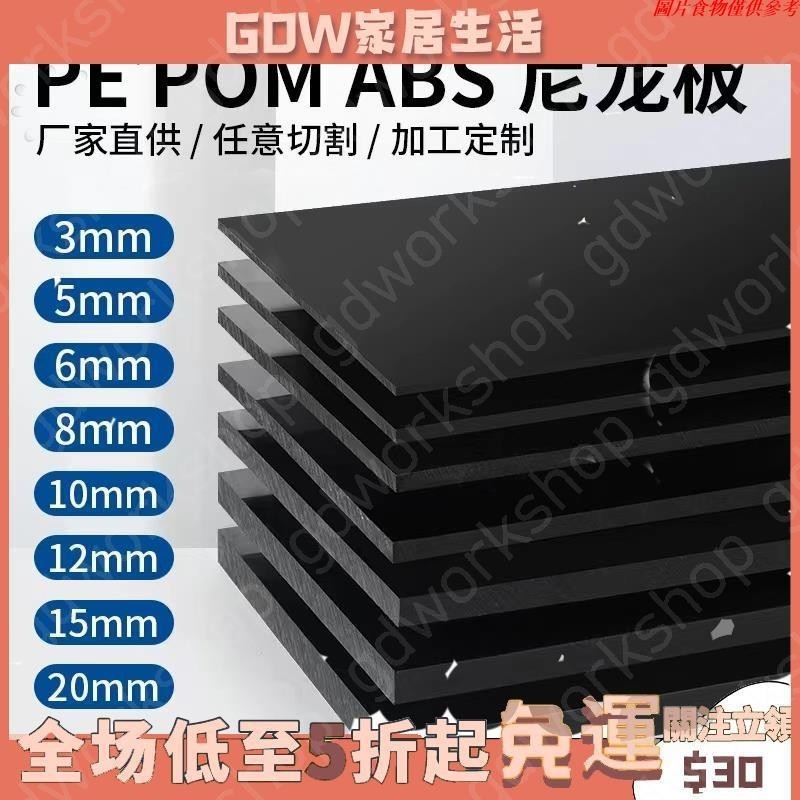 🔥特價精選 可開發票🔥尼龍板 黑色尼龍板 塑膠板 PP板 PE黑 色板ABS板材 POM板 HDPE硬板