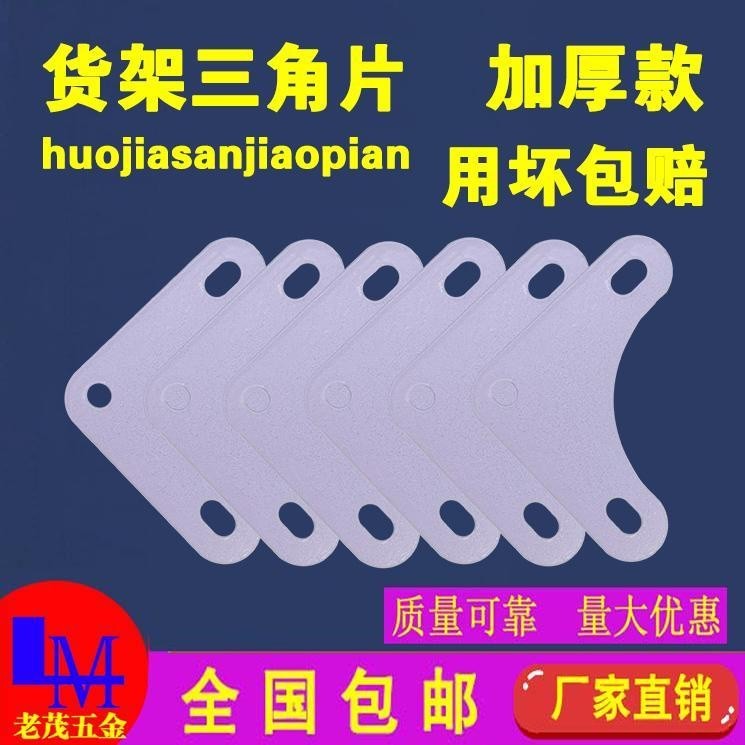台湾热销︱三角固定片 架三角片 萬能角鋼架拐角加厚護角 角鐵鏈接加固配件