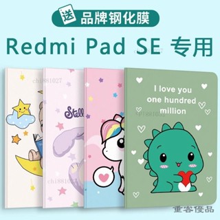 優品👍適用紅米平板保護套Redmi Pad SE殼11英寸2023新款小米redmipad10.6寸平板電腦皮套帶 K5