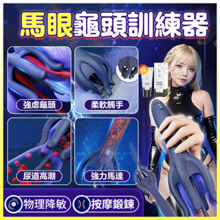 臺灣出貨 抓龜馬眼棒 馬眼擴張飛機杯 龜頭訓練器 陰莖鍛煉器 矽膠馬眼棒 尿道堵 自慰器男用 尿道棒 持久鍛煉器 飛機杯