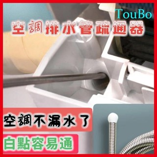 TB冷氣疏通器🔥排水管疏通器 空調疏通器 通冷氣排水管 冷氣排水器 冷氣通管神器 排水管阻塞 通排水管工具 冷氣刷子