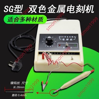 商家推薦#泉州SG-1雙色金屬電刻機筆筆芯 刻字筆雕刻筆電刻筆線ST-1