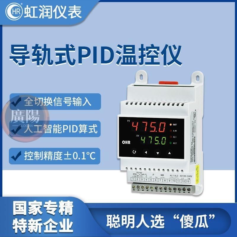 虹潤智能溫控儀數顯溫控器工業導軌PID溫控表壁掛溫度控制器DN30