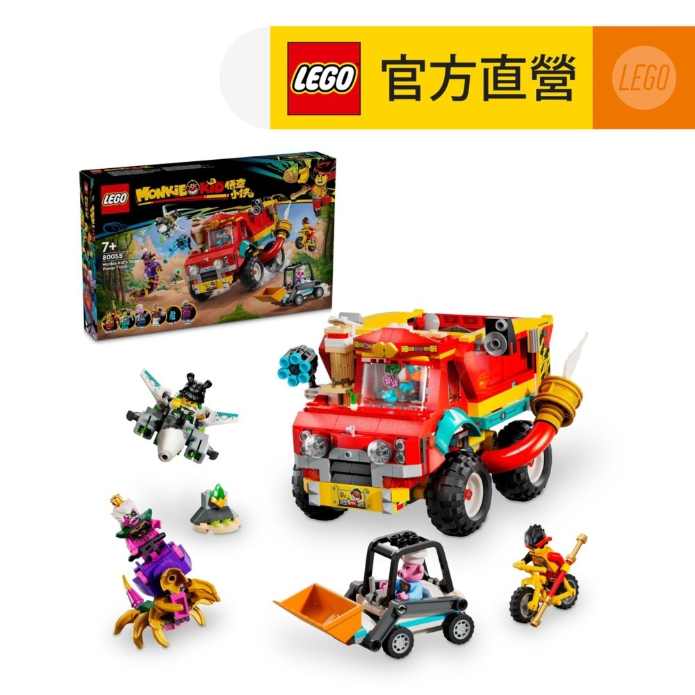 【LEGO樂高】悟空小俠系列 80055 悟空小俠能量裝載車(交通工具 兒童積木)