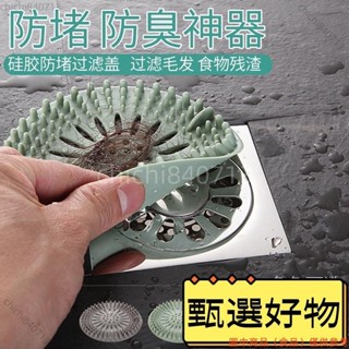 🎉甄選精品🎉下水道過濾網毛髮地漏 浴室防頭髮 廚房廁所衛生間蓋神器 水槽防堵塞排水孔過濾網h5🧨13