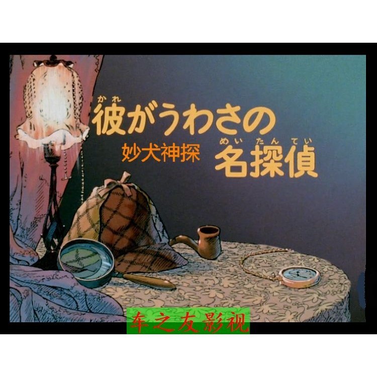 【③號店】BD藍光碟高清動漫 妙犬神探(1984)宮崎駿 2枚組dvd光盤盒裝珍藏