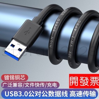 usb3.0公對公usb 雙向二頭 A兩頭 移動硬碟盒數據線雙頭usb綫 公對公USB3.0
