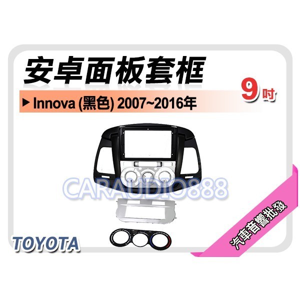 【提供七天鑑賞】豐田 TOYOTA Innova 黑色 2007~2016年 9吋安卓面板框 套框 TA-9040IXB