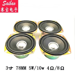 台灣出貨3寸78MM揚聲器 5W/10W全頻防磁全頻音響喇叭音箱 液晶電視揚聲器 S