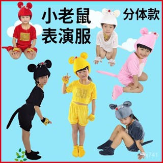 小老鼠動物演出 服老鼠吃辣椒兒童舞蹈 衣 服米老鼠話劇造型錶演服裝 OZLH