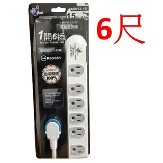 1開6插 6~15尺 電腦延長線 3孔延長線