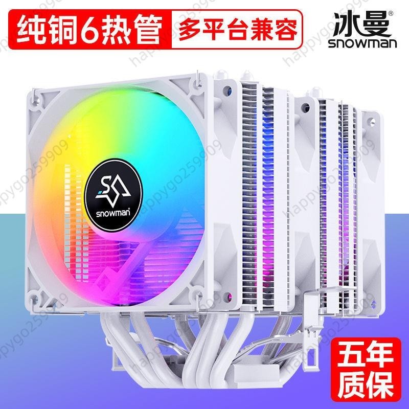 現貨/可開發票冰曼6熱管CPU散熱器1700風冷X丹麥99靜音2011臺式機AMD電腦1150風扇i5