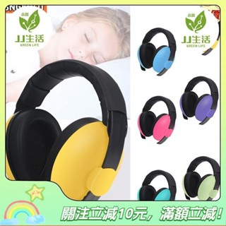 JJ生活館 母嬰免運嬰兒防噪音隔音耳罩學習睡覺睡眠用降噪耳機兒童寶寶防護耳罩 好物分享