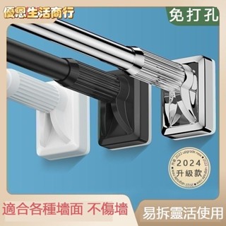 🔷優恩生活商行🔷多功能 免打孔曬衣桿 免打孔伸縮晾衣桿 窗簾桿 陽臺伸縮桿 窗簾桿 門簾伸縮桿 衛生間掛衣支撐桿 浴