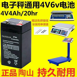 【僅此蝦皮最低價🔥🔥臺灣出貨】電子秤電池4V4桌稱臺秤弔稱通用4伏電池電子秤小蓄電池4伏6伏