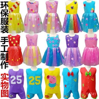兒童環保親子裝DIY材料手工製作衣 服走秀幼稚園 女孩男時裝秀服裝 XWL0