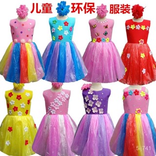 兒童廢物利用塑料袋環保裙女孩手工衣 幼稚園 親子時裝走秀演出 服裝 RFEH