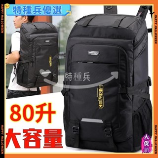 熱賣~60L 80L 大容量 背包 男士行李袋旅行包 戶外登山包 女 外出行李包 旅遊後背包C
