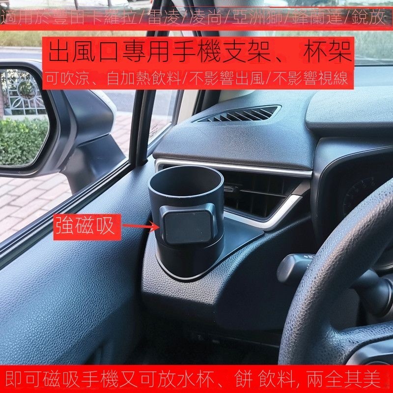 【corolla cross專用】 TOYOTA CC 豐田 cc手機架 出風口手機支架 水杯架 手機架配件 吸盤手機架