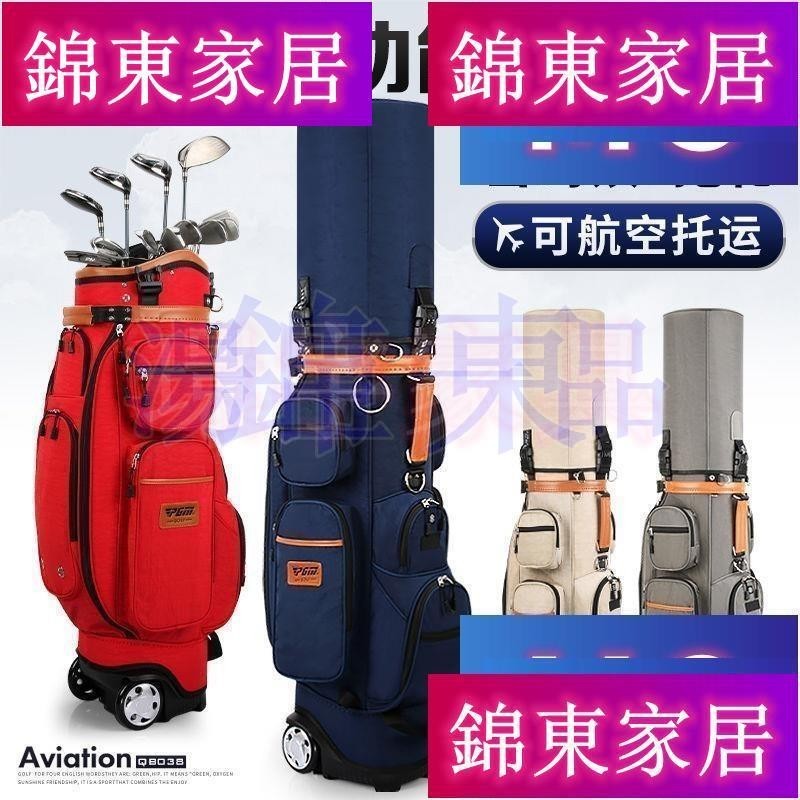【錦東家居】高爾夫球包 高爾夫球袋 高爾夫槍袋 槍袋 輕量便攜版 PGM 高爾夫球包 多功能球包 硬殼托運航空包 帶拖輪
