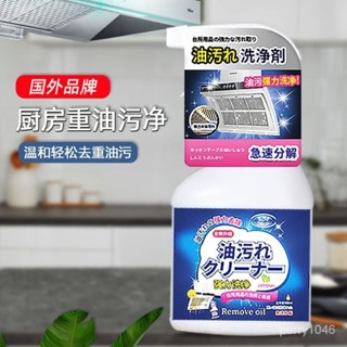 🌸在臺有貨24H出🌸廚房重油汙清洗劑 油漬清洗劑 強力泡沫除油劑 萬用強效除油劑 油煙機清洗劑 廚房清潔劑 PRDB