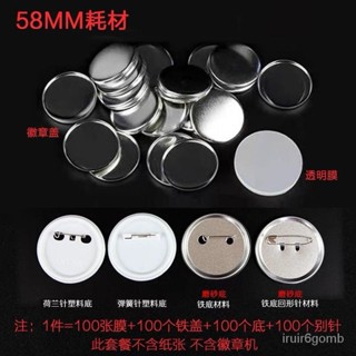 🔥桃園有貨/顯示下殺🔥58MM徽章Diy製作材料 馬口鐵胸章耗材空白吧唧日穀底材料安全針 YBXZ