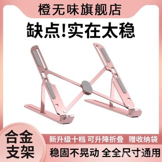 🔥免運熱賣🔥筆記本電腦支架鋁閤金散熱型支架折疊便捷式可調節收納穩固支撐架
