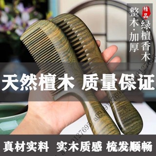 【限時特惠】天然檀香木梳子檀木靜電防脫傢用寬齒捲髮木頭長髮順髮耐用不易斷 qaz62513 C4D2 MAOH