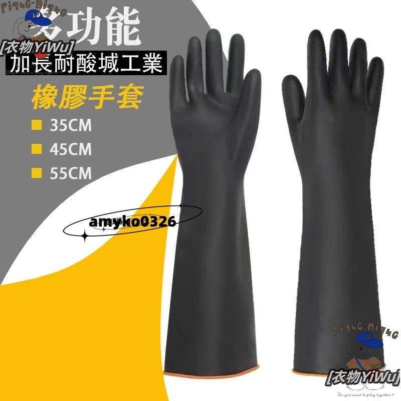 【上新特惠】耐酸鹼天然防滑乳膠手套重型橡膠手套防護安全工作手套黑色化學工業橡膠手套ｙｉｗｕ