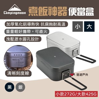 【柯曼】煮飯神器便當盒 灰黑/銀色 大/小號 蒸籠 炊飯 炸鍋 戶外炊具 鋁製飯盒 登山 野炊 露營 悠遊戶外