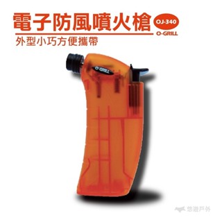 【O-Grill】電子防風噴火槍 (含打火機) OJ-340 登山 露營 修繕 烘烤 悠遊戶外