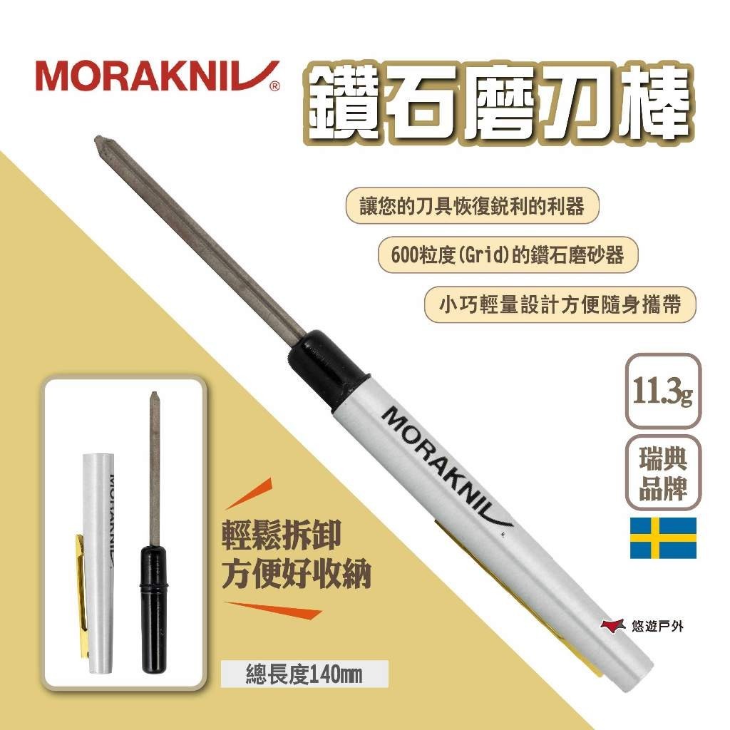 【MORAKNIV】鑽石磨刀棒 Diamond Sharpener S PinPac 磨刀器 磨刀石 露營 悠遊戶外