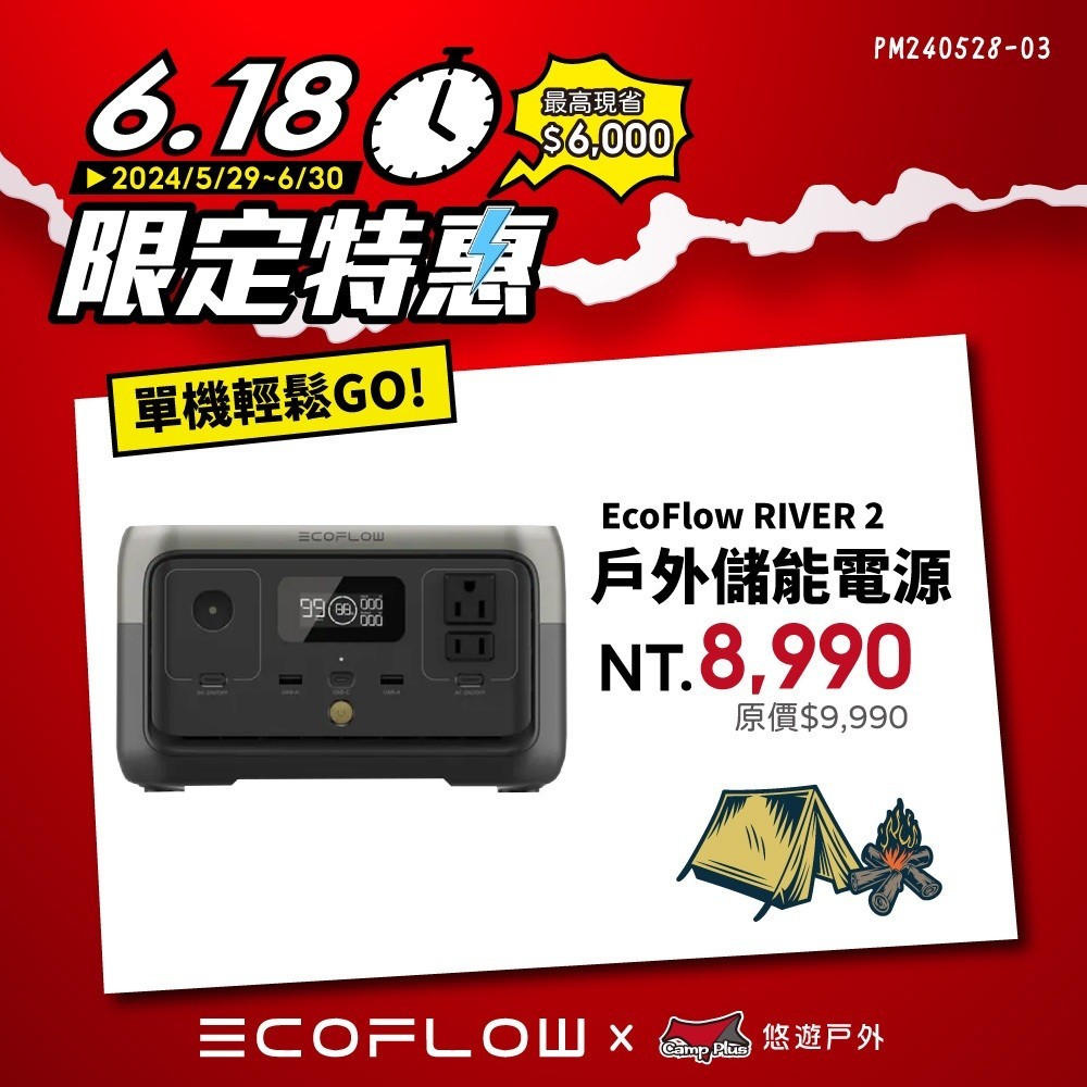 【EcoFlow】RIVER 2 戶外儲能電源 EFR600 移動電源戶外電源 停電應急 支援快充 輕量 露營 悠遊戶外