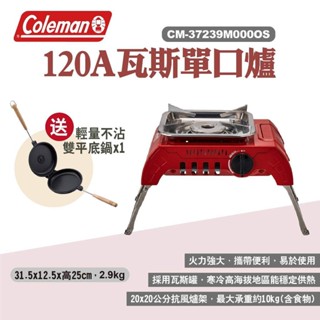 【coleman】120a瓦斯單口爐 cm-37239m000os 登山爐 瓦斯爐 戶外露營爐 野炊 露營 悠遊戶外