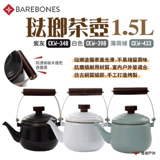 【Barebones】琺瑯茶壺 炭灰 CKW-348 白 CKW-398 薄荷綠 CKW-433 野炊 露營 悠遊戶外