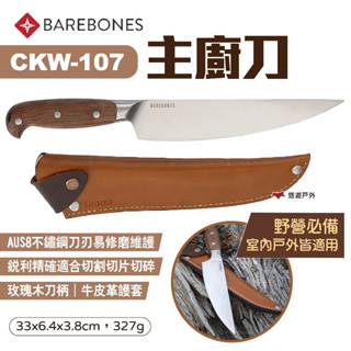 【Barebones】主廚刀 CKW-107 附皮套 刀子 刀具 料理刀 烹飪刀 牛排刀 露營野炊 悠遊戶外