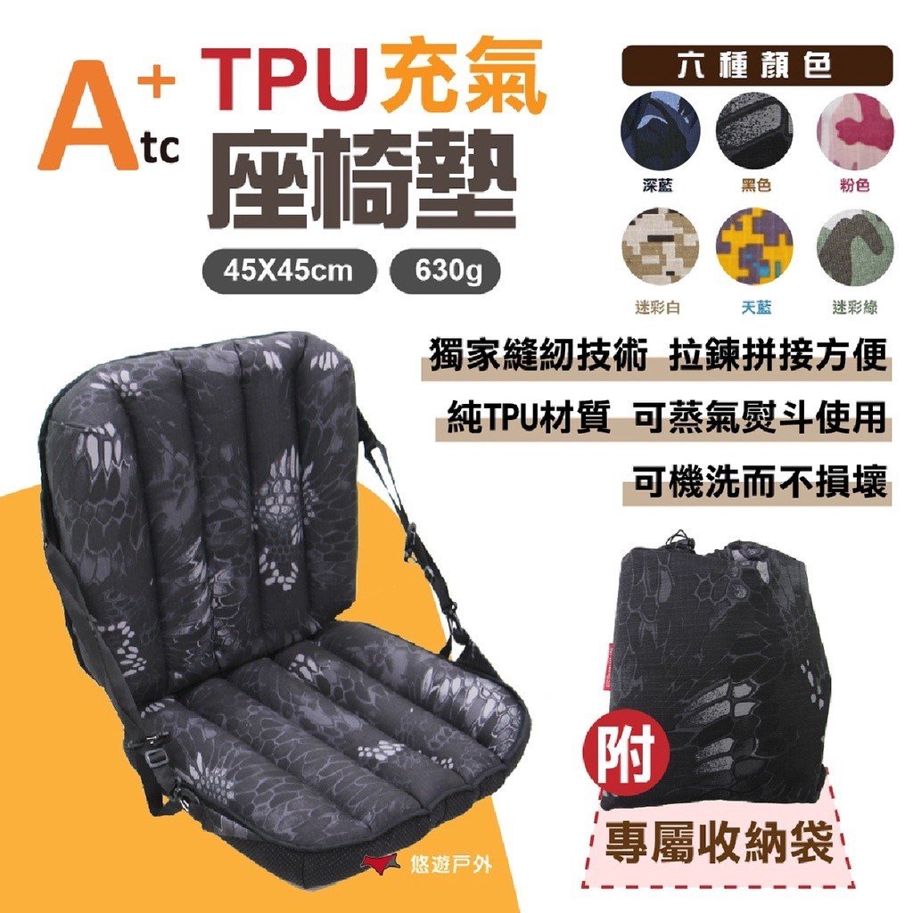 【ATC】TPU充氣座椅墊 世界專利 TPU充氣墊 露營 靠枕 屁墊 旅遊必備 野餐 悠遊戶外