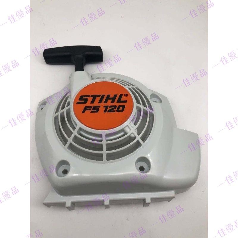 💦STIHL斯蒂爾FS120/200/250割草機啟動器拉盤總成割灌機起動盤配件