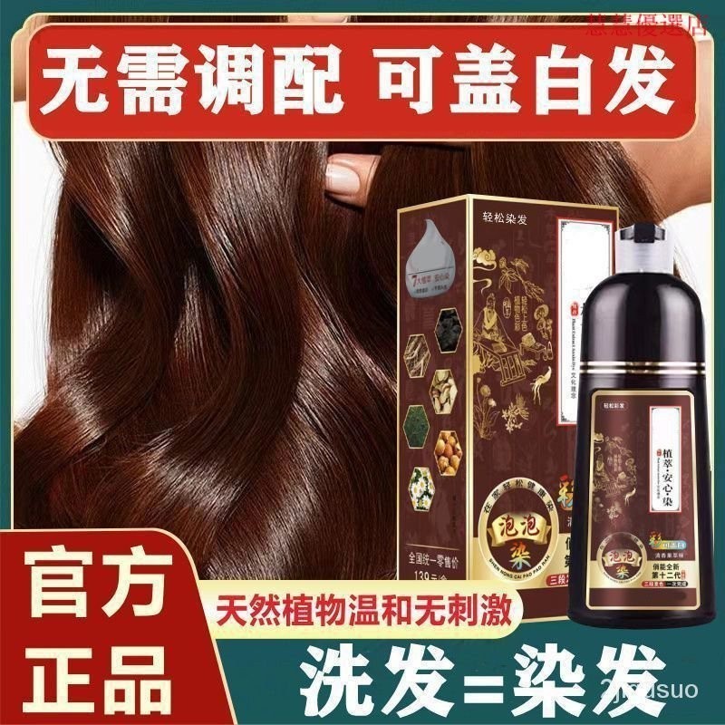 🔥台灣發售🔥 染髮劑 懶人泡泡染天然植物配方泡泡染髮膏蓋白髮自己在傢染一洗上色多色