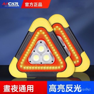 可開發票多功能三角架警示燈LED汽車應急燈 太陽能充電車載三角安全警示牌