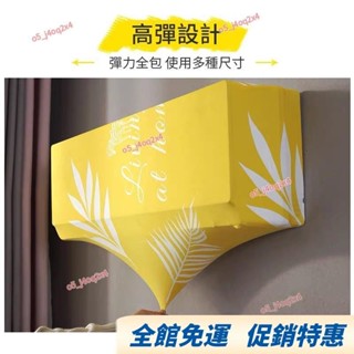 ✨桃園發貨✨空調防塵罩 加厚棉麻材質 冷器罩 保護罩 保護套 防塵套 空調套 冷氣套 冷氣防塵罩 冷氣防塵套
