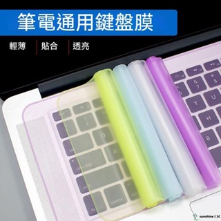 【SUN】筆記型電腦鍵盤膜 筆電通用鍵盤膜 14/15.6寸筆電鍵盤保護貼膜 卡通防塵罩 通用膜 鍵盤防塵 鍵盤保護