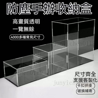 客製化 手辦展示盒 公仔展示盒 亞克力收納盒 透明展示箱 模型定製 亞克展示盒模型盒 公仔展示盒 透明展示盒收納展示盒
