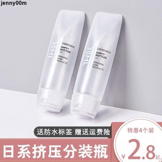 分裝瓶💦 軟管擠壓式乳液瓶小容量分裝瓶旅行套裝便攜洗發水沐浴露洗手液瓶
