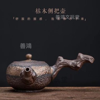 🔥免運🔥 鎏金枯木側把壺 新中式粗陶手工復古陶瓷功夫茶具單壺鎏金鐵釉茶壺